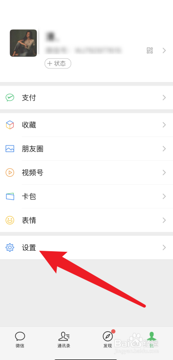 微信怎么设置语言