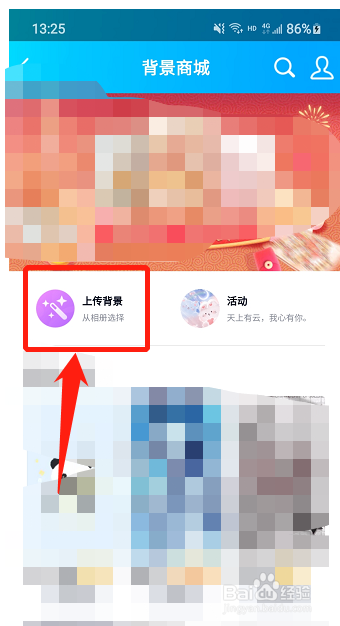 qq怎么设置聊天背景