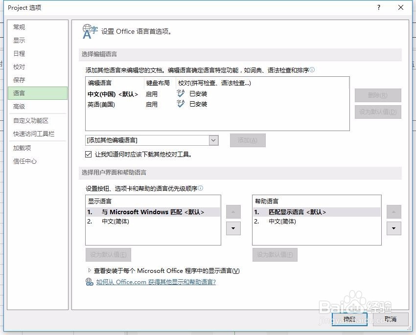 怎样将Project的显示语言设置为英语