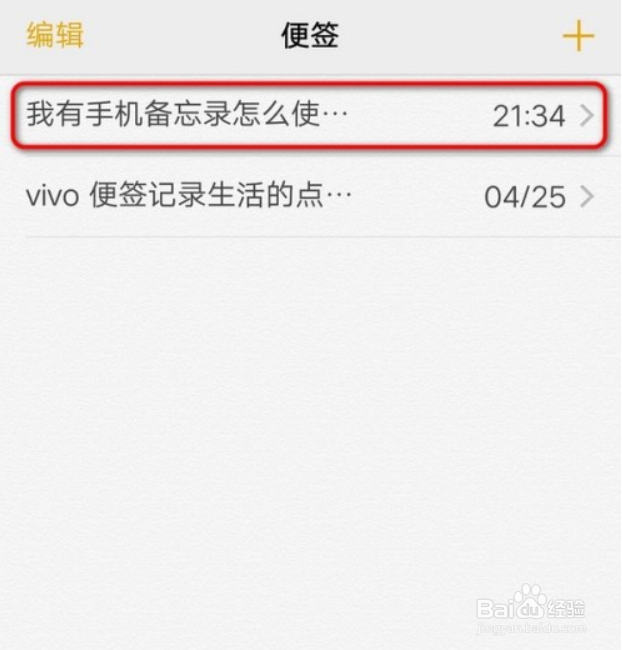 vivo手机怎么设置备忘录
