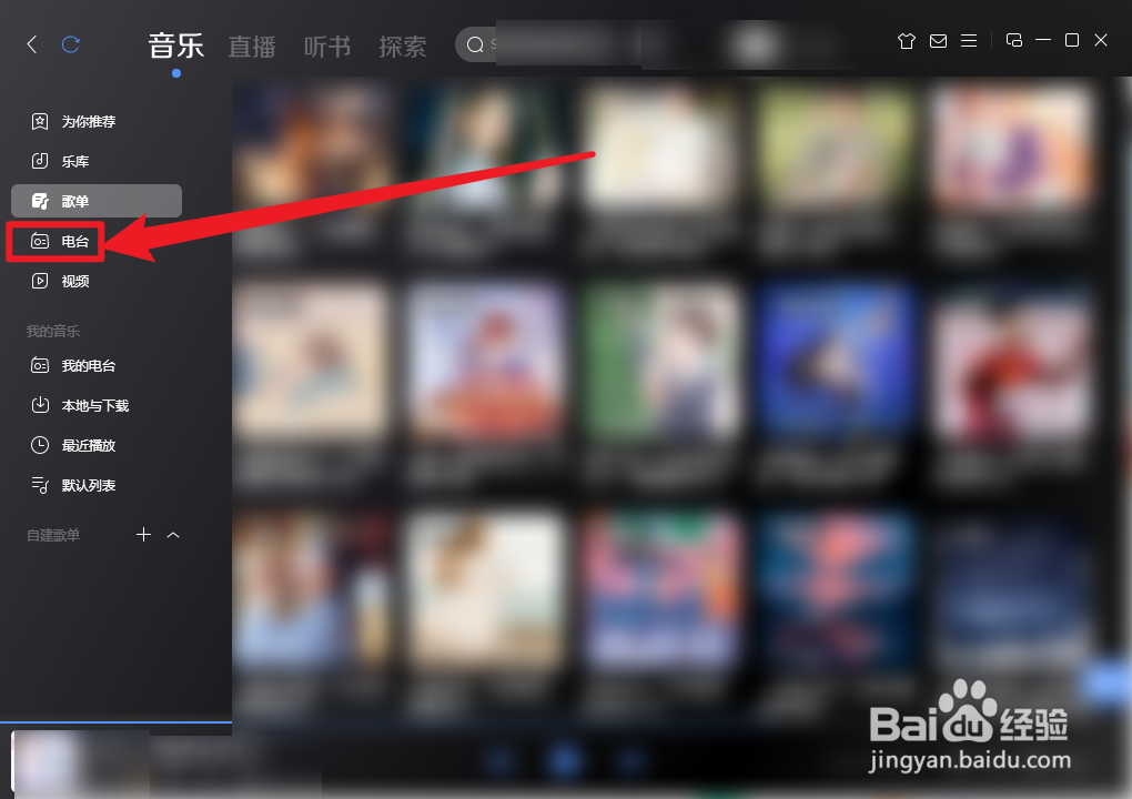 酷狗音乐广场舞电台怎么播放