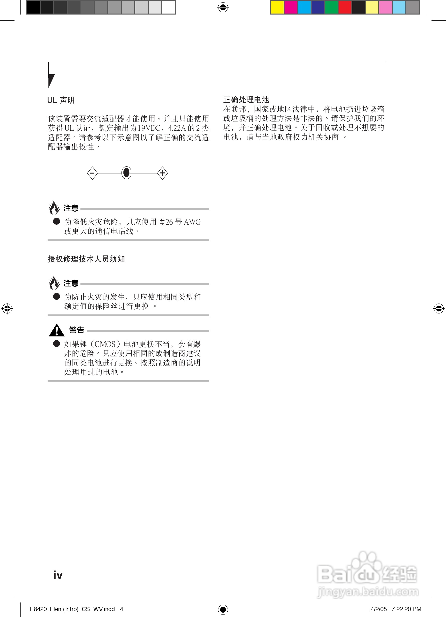 富士通E8420笔记本电脑使用说明书:[1]
