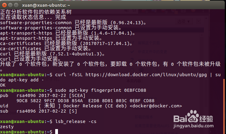 Ubuntu17.04安装docker17.09