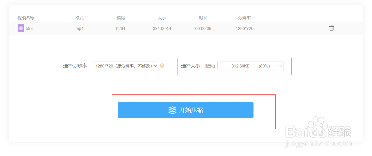 怎么把视频压缩到25m以下