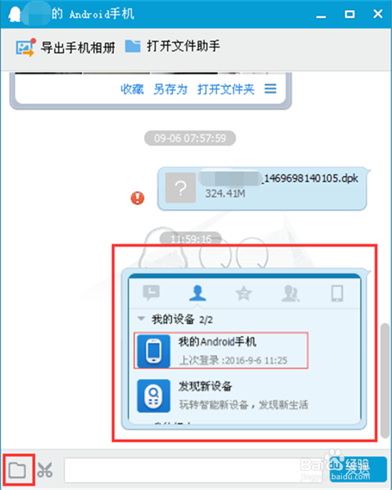 电脑和手机怎么无线传输文件？
