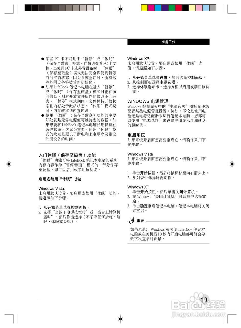 富士通N6460笔记本电脑使用说明书:[3]