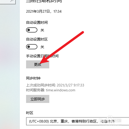 怎么改电脑日期