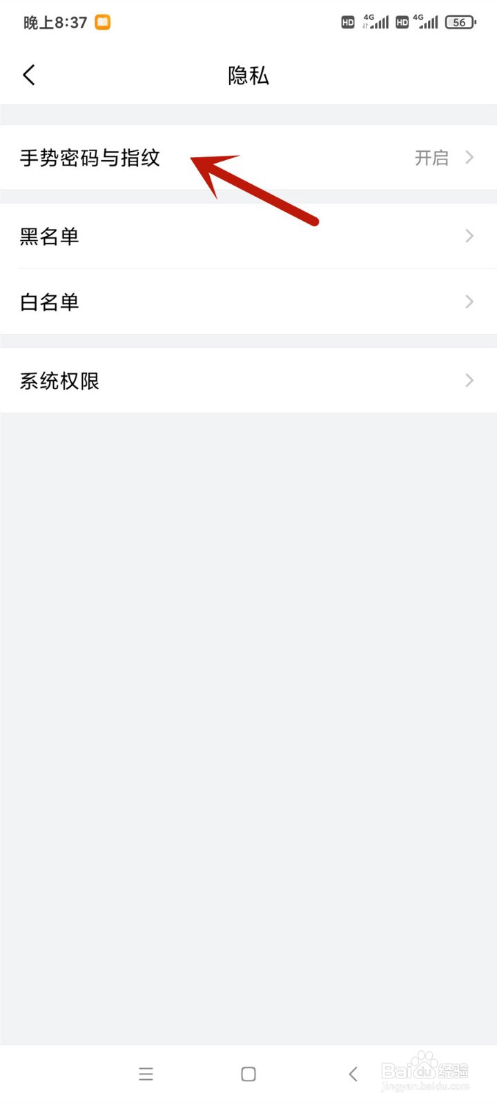 QQ邮箱怎么关闭手势密码与指纹
