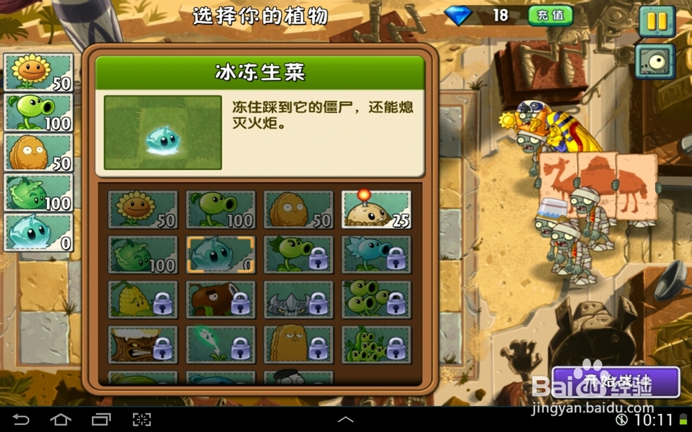 植物大战僵尸2神秘埃及种子保卫战第一天
