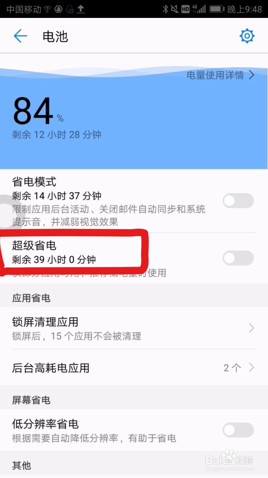 华为P10如何设置省电模式