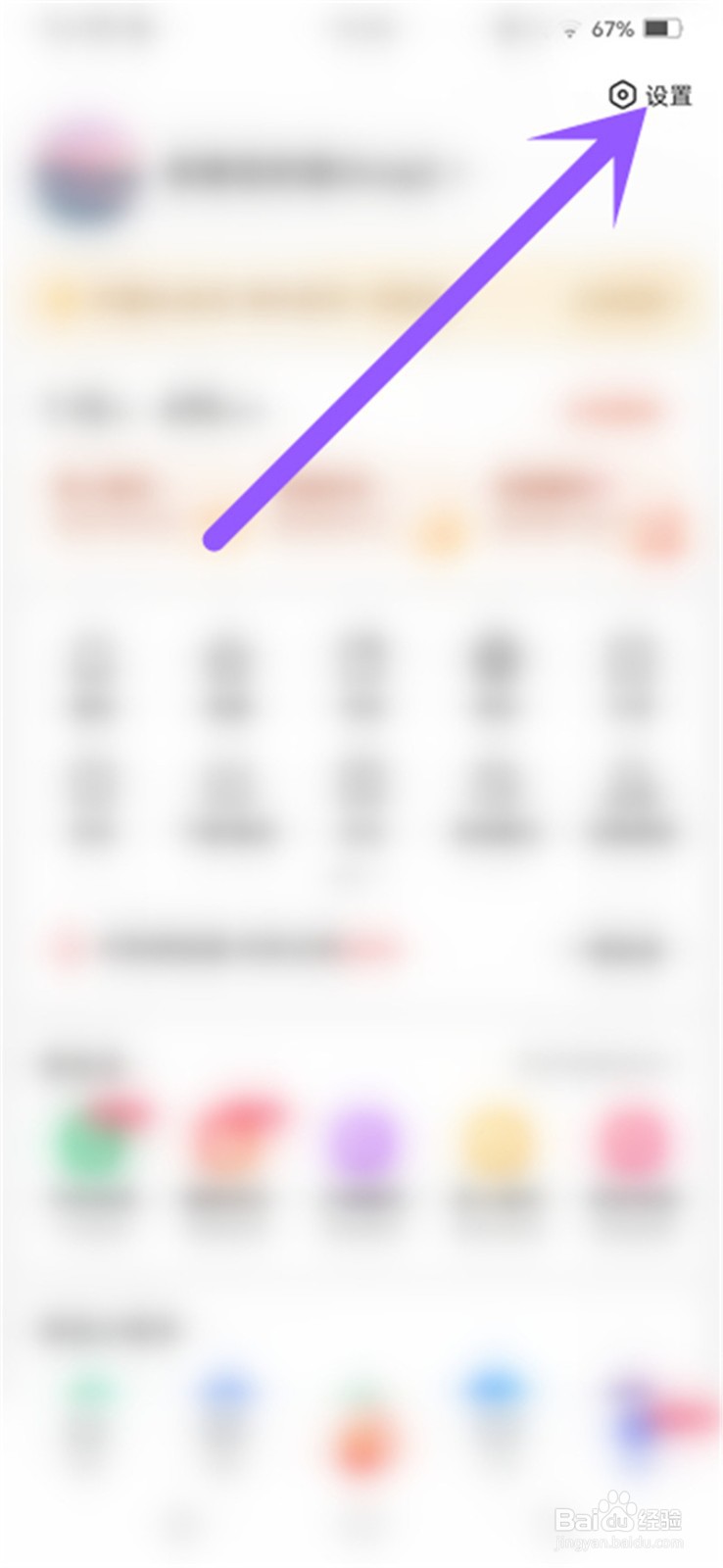 百度极速版的通讯录访问权限怎么开启