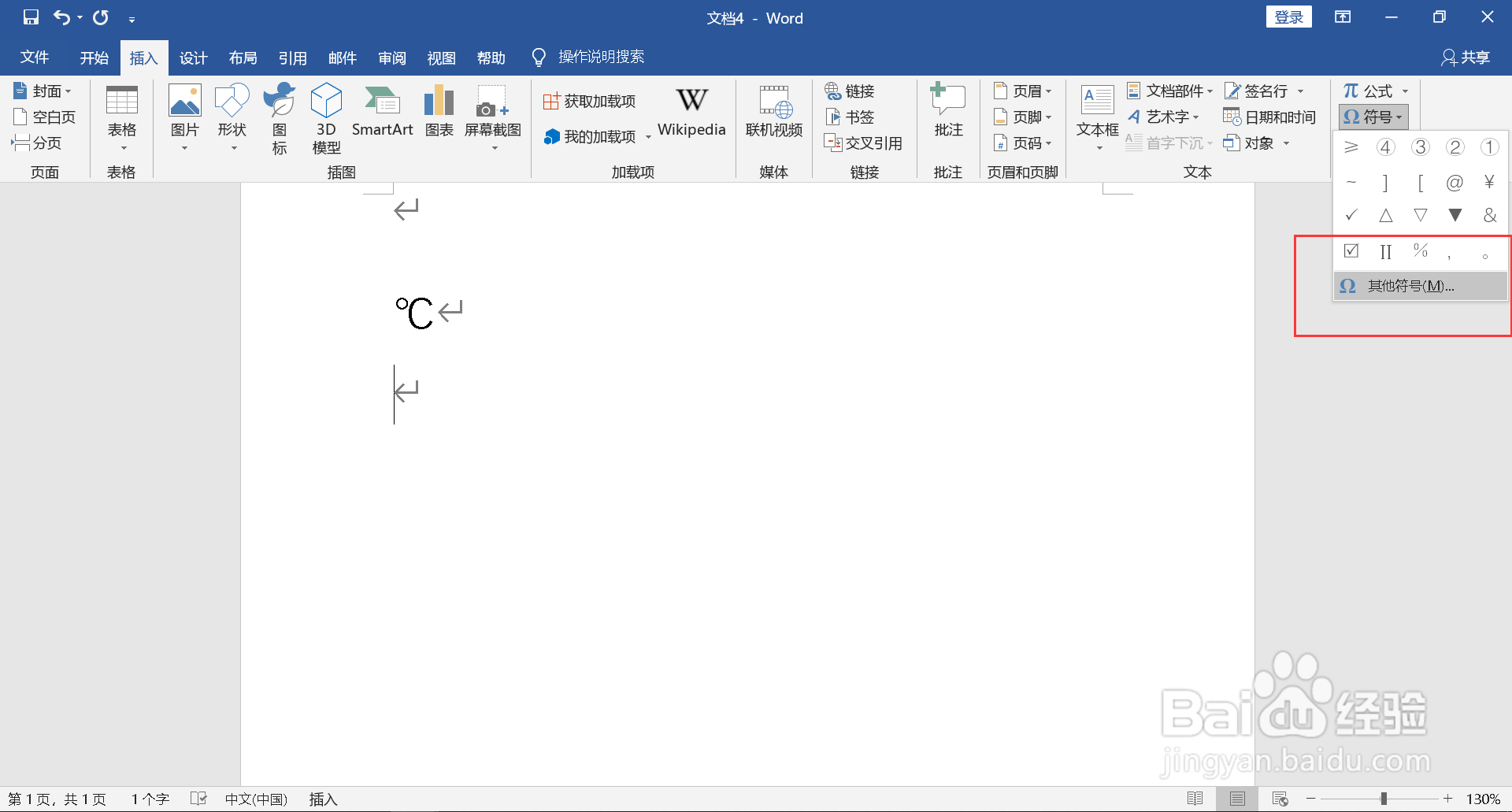 温度怎么打符号