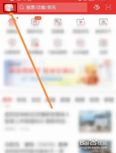 通达信APP在哪里申请账号注销