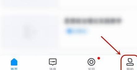 学起Plus如何屏蔽推送消息