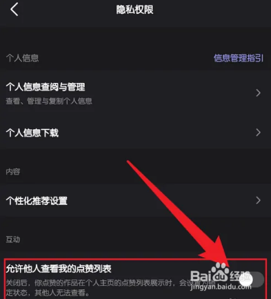 微视怎么禁止他人查看我的点赞列表