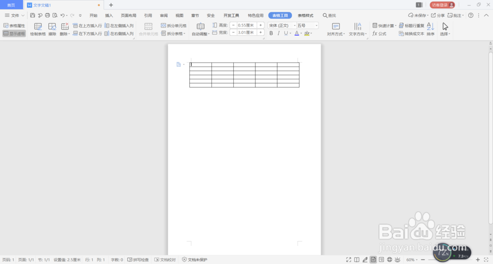 怎么在word中绘制表格?