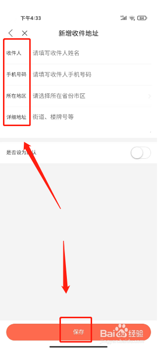 一点万象怎么新增收货地址