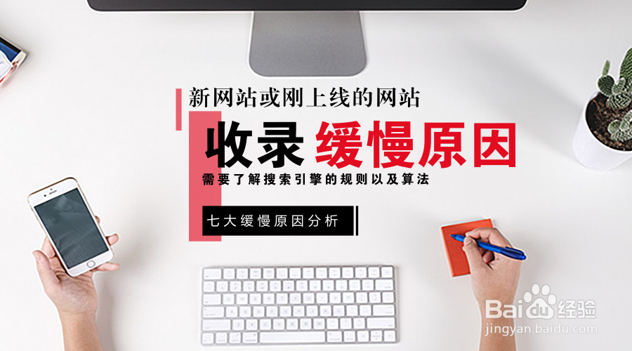 为什么新网站不易被搜索引擎收录