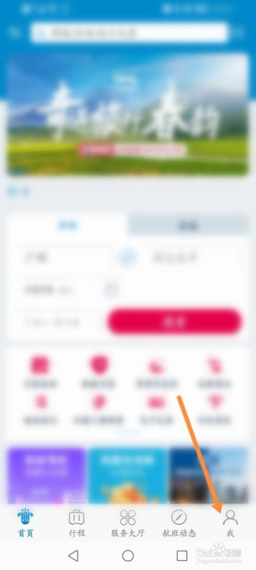 南方航空APP删除常用乘机人信息的方法