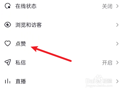 抖音怎么关闭喜欢不让人看见