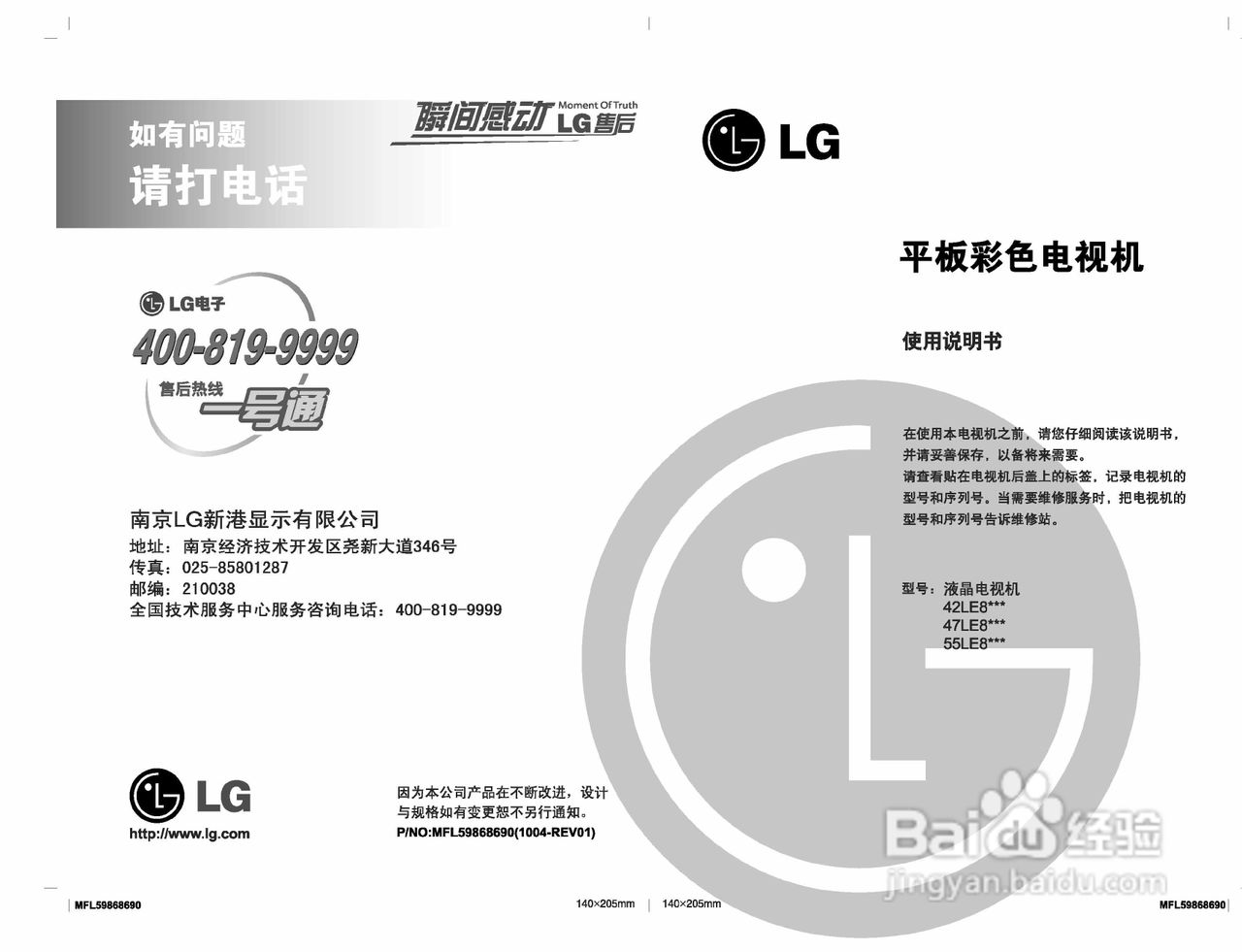 LG 42LE8600液晶彩电使用说明书:[1]