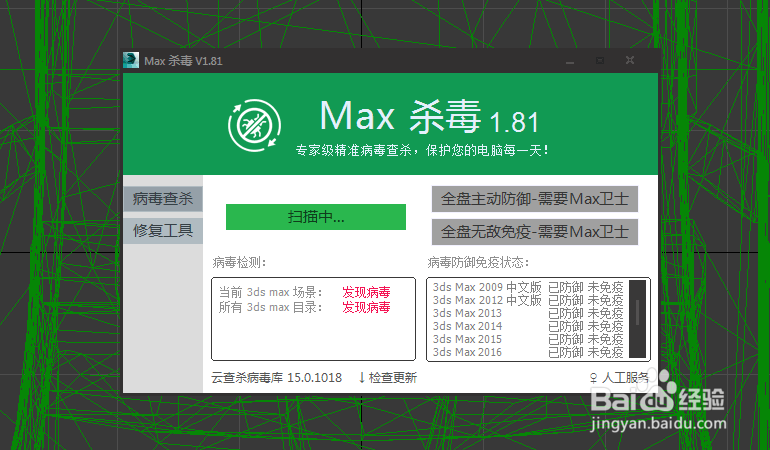 哪些是有效的3dmax病毒查杀工具