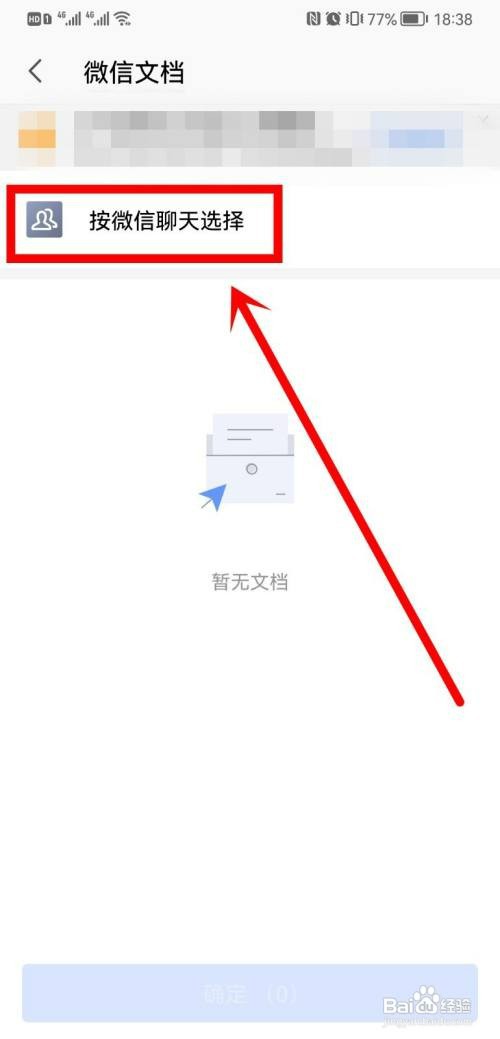 WPS Office手机版上传微信文件怎么操作
