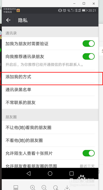 怎么不让微信群的人加自己微信