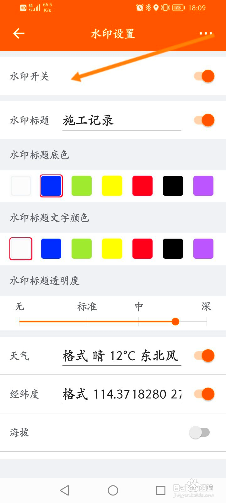 工程相机该如何开启水印开关功能