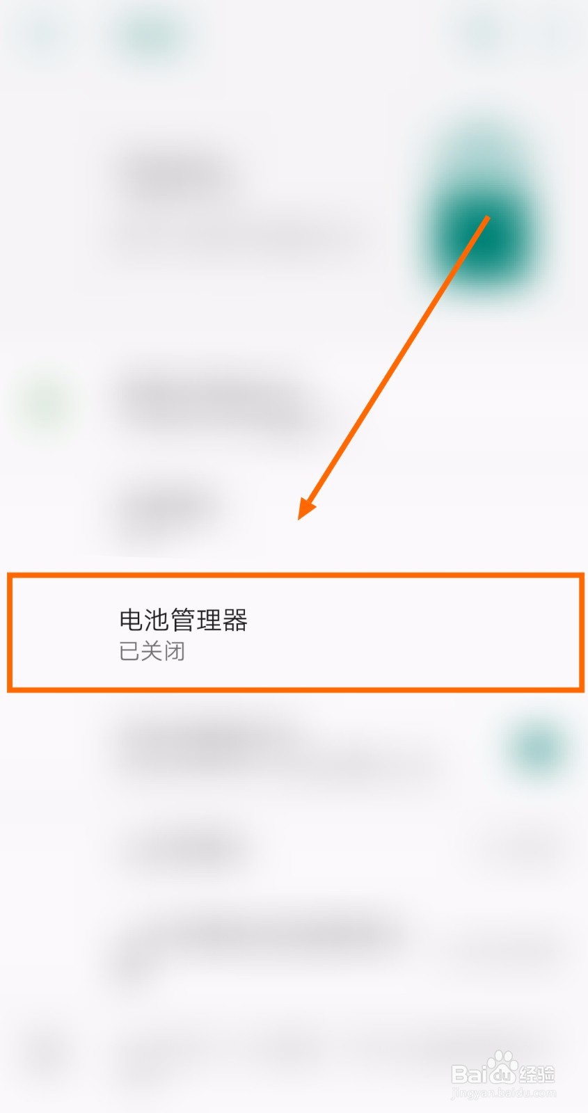 如何让充电助手app允许使用电池管理器