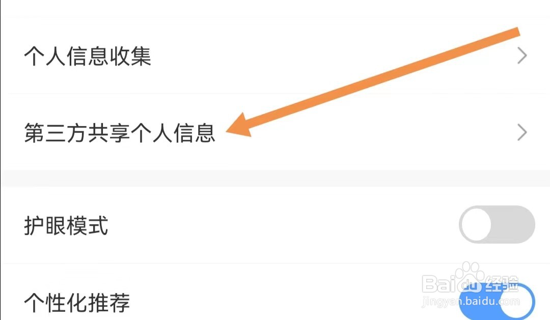 好课在线APP怎样查看第三方共享个人信息