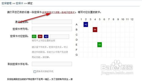 大唐无双密保卡丢了怎么办