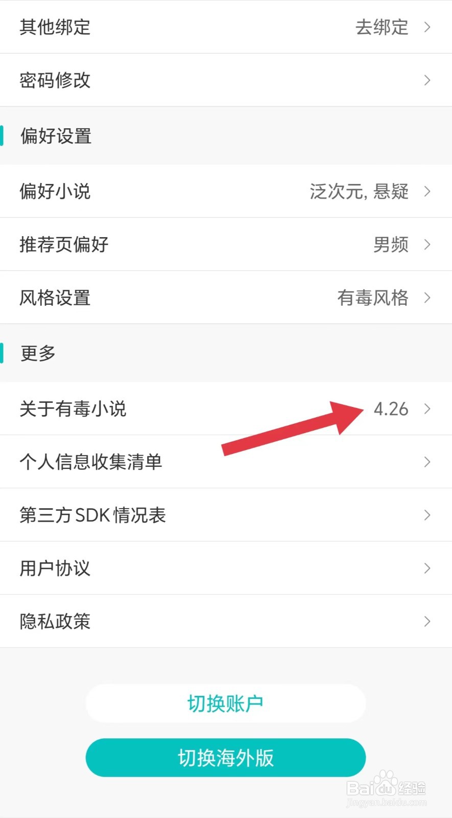 有毒小说怎么注销账号