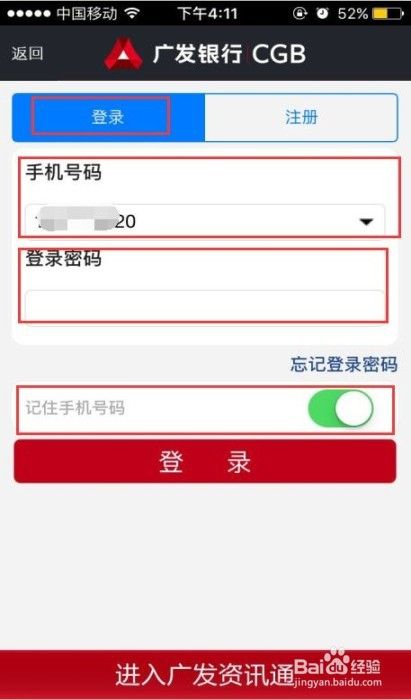 怎样用广发银行手机客户端查询余额 百度经验
