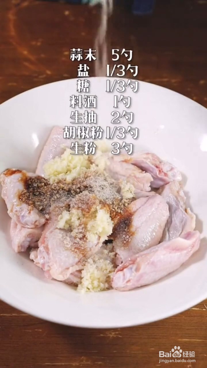 如何制作肉多汁的蒜香鸡翅