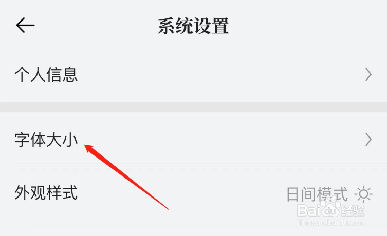 如何调整南方周末APP的字体大小
