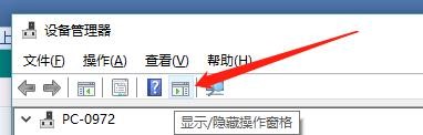 怎么显示或隐藏设备管理器中的操作窗格?
