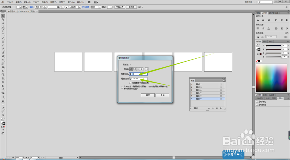 AI中，如何排列画板。