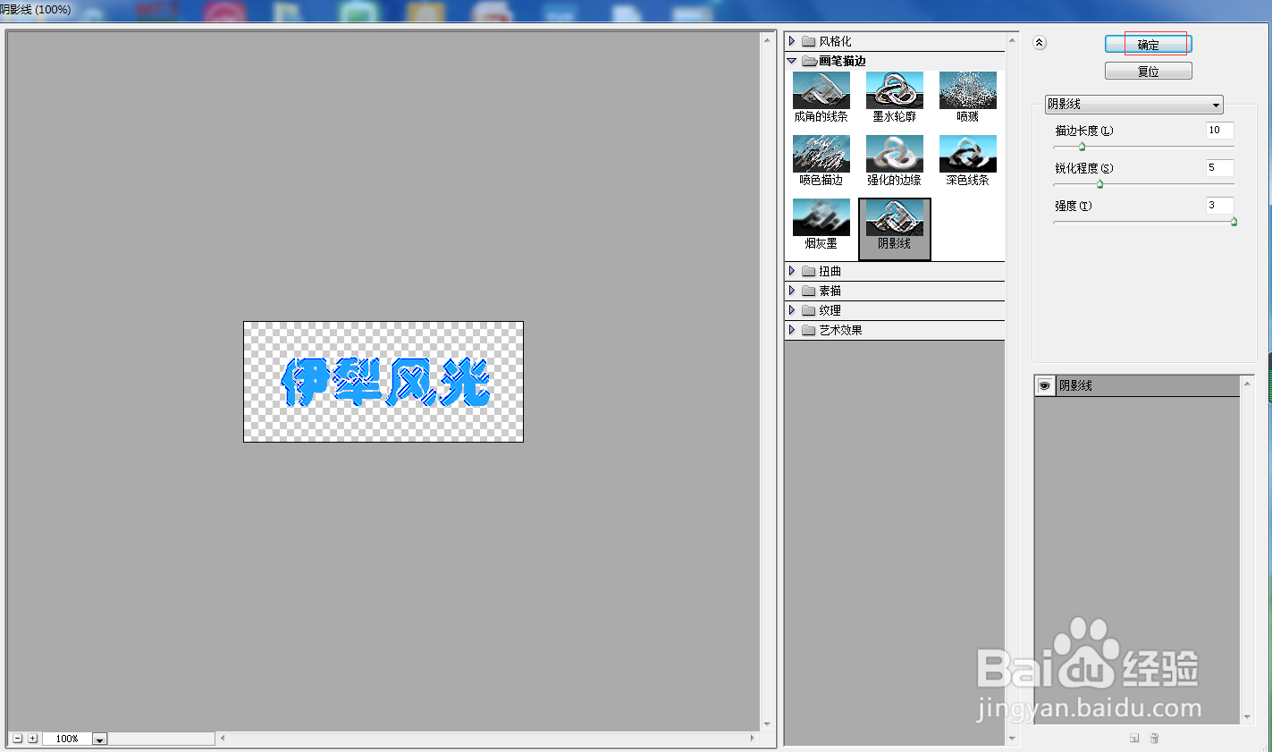 如何在AI中给文字添加蓝色和阴影线效果