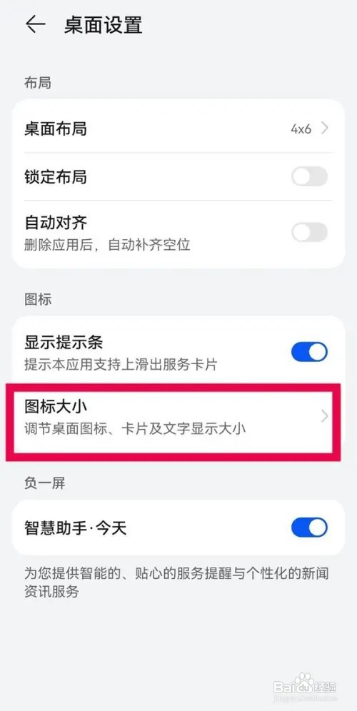 华为手机如何设置图标大小