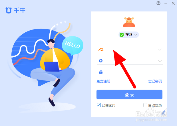 千牛怎样登录子账号