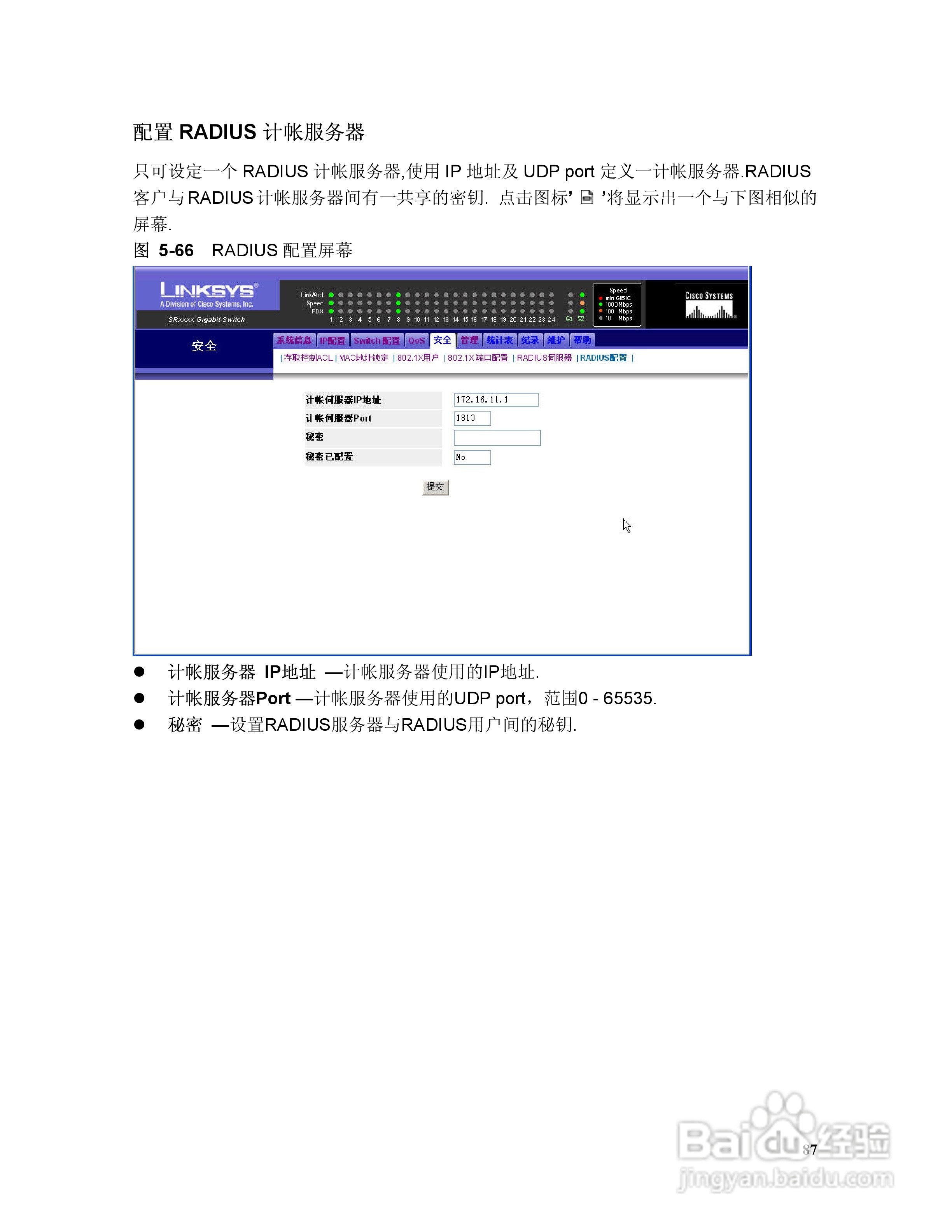 思科交换机SR316型使用说明书:[10]