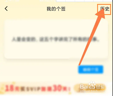 QQ如何查看自己的历史个签