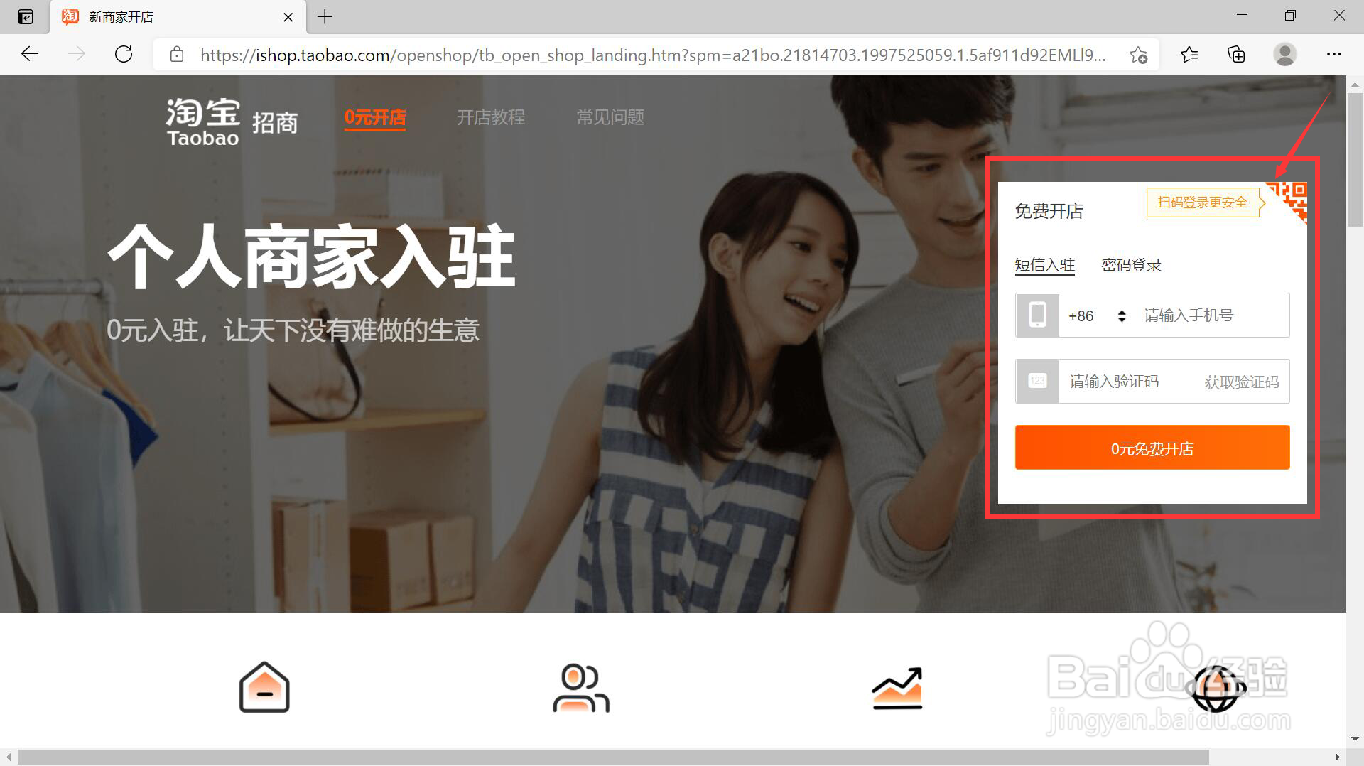 如何免费开淘宝店铺