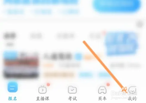 驾考宝典怎么更新题库