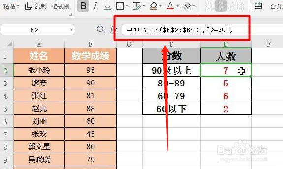 统计函数countif条件设置