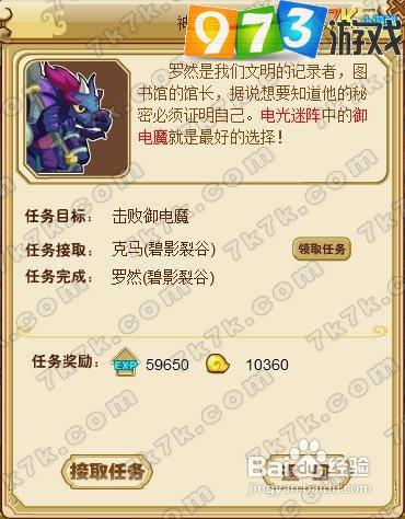 973功夫派神奇电母任务攻略