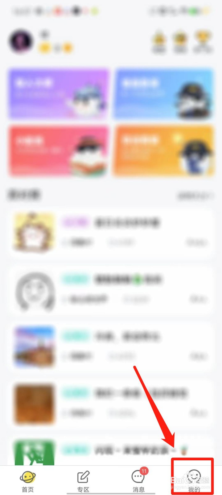 小马甲APP怎么设置帖子显示名人编号
