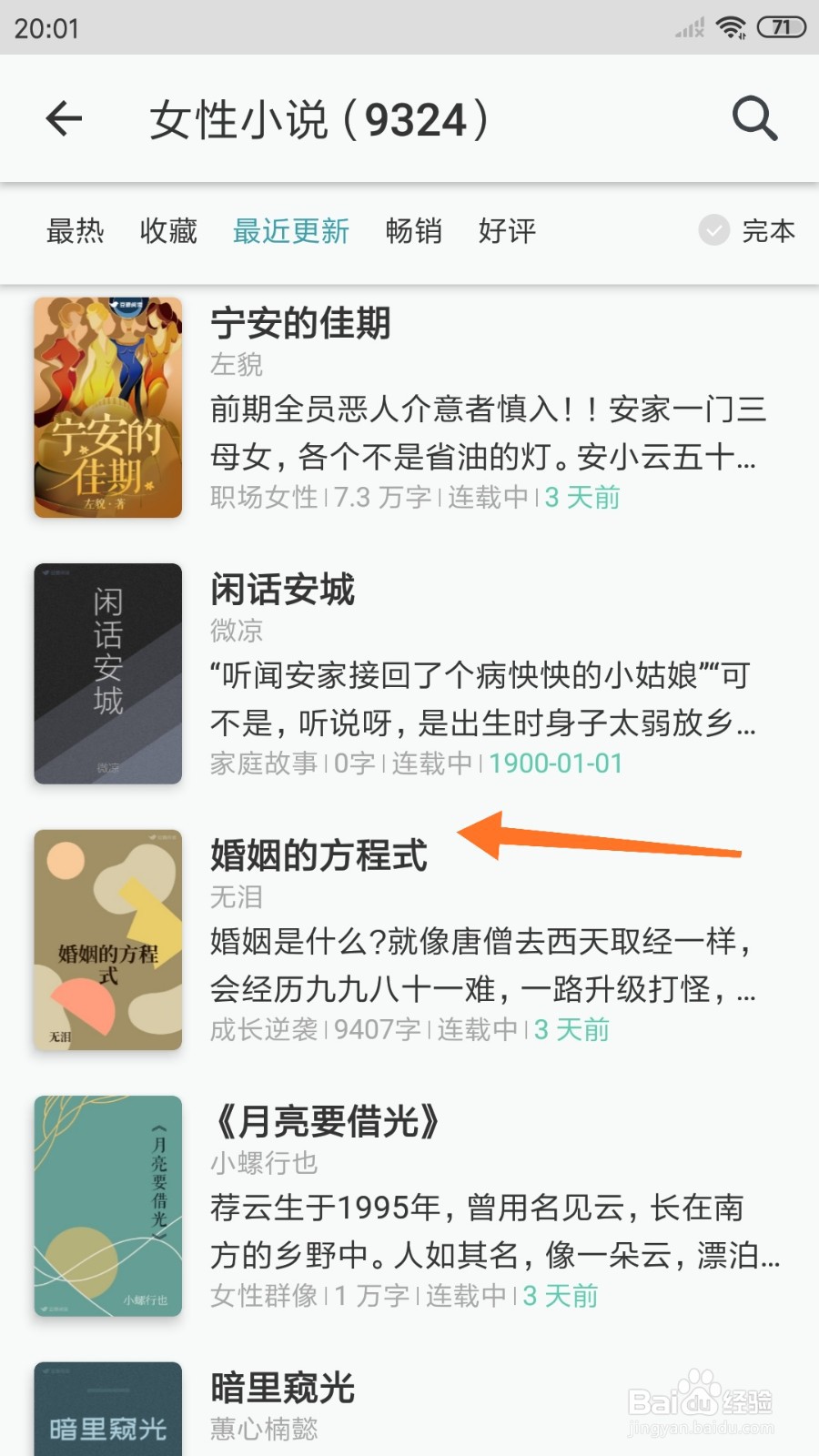 豆瓣阅读中如何查看婚姻的方程式