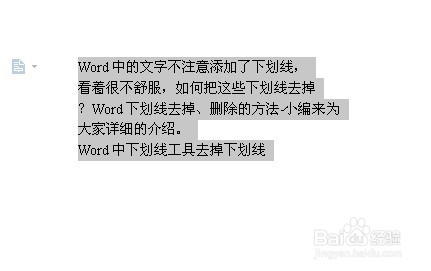 word下划线怎么去掉? 怎么去掉word中的横线